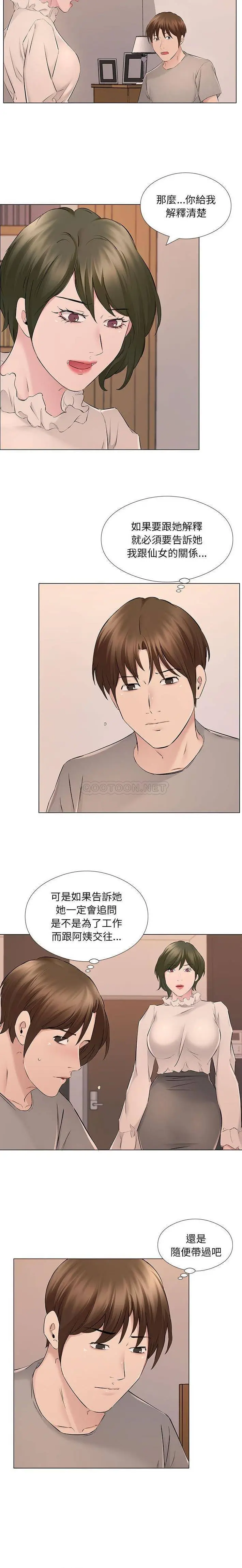 漫画《套房里的那些事》第19话第10张图