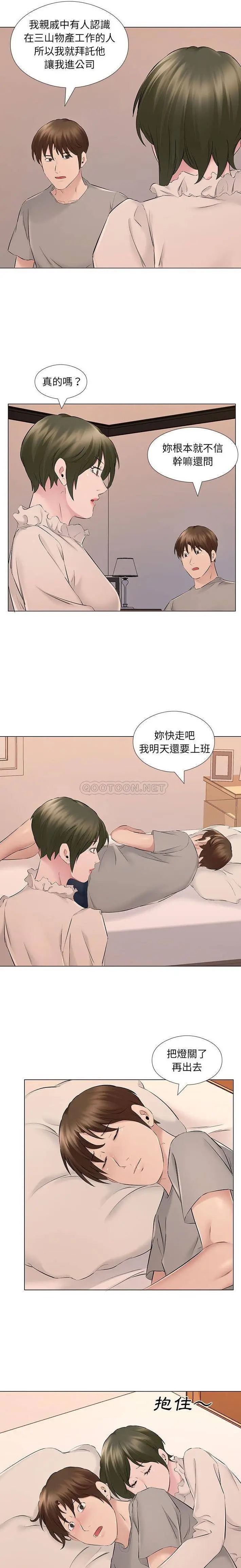漫画《套房里的那些事》第19话第11张图