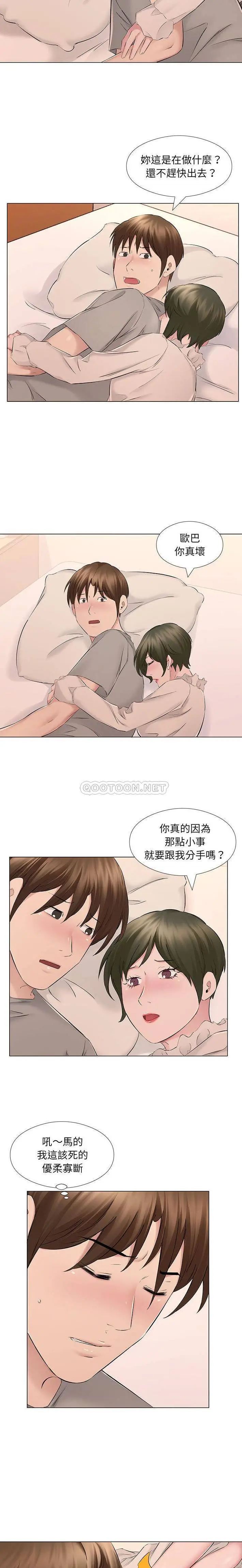 漫画《套房里的那些事》第19话第12张图