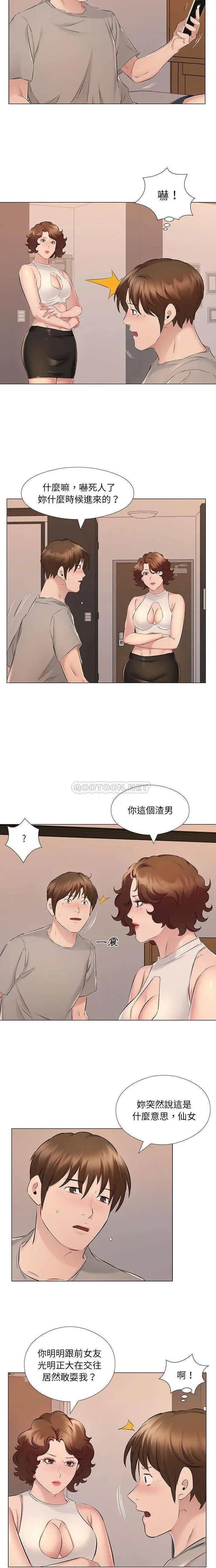 漫画《套房里的那些事》第20话第5张图