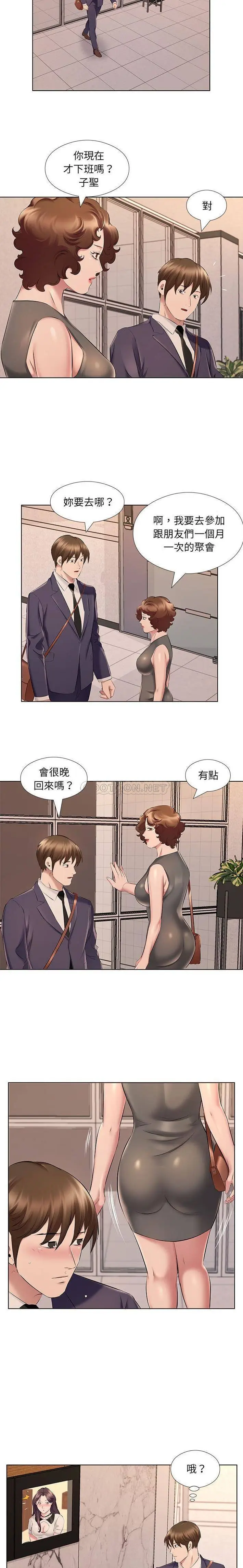 漫画《套房里的那些事》第21话第11张图