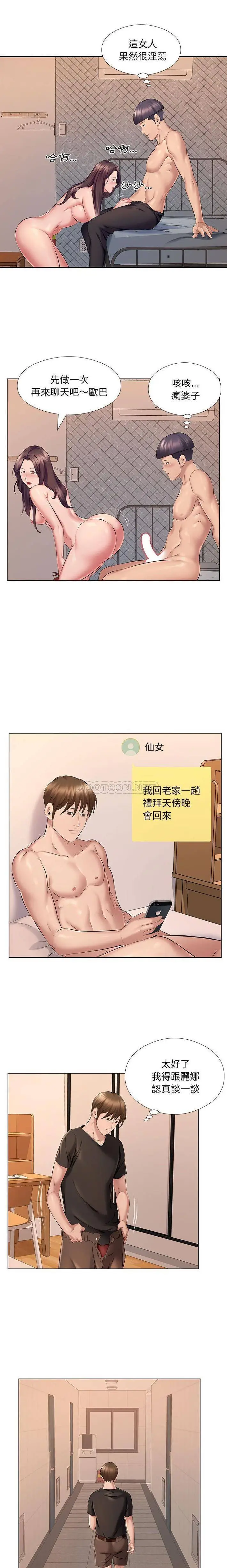漫画《套房里的那些事》第23话第15张图