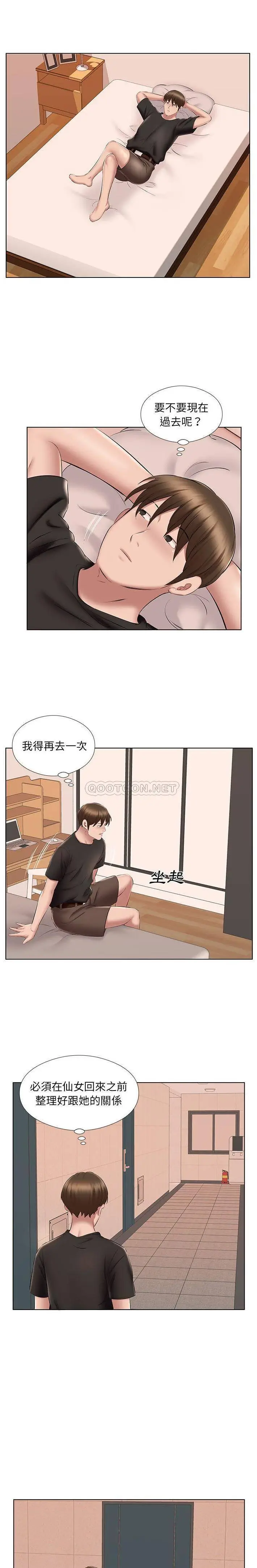 漫画《套房里的那些事》第24话第9张图