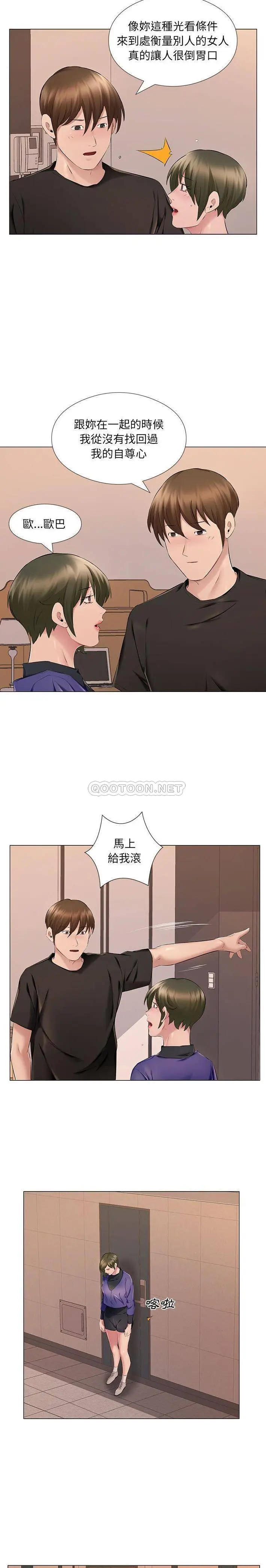 漫画《套房里的那些事》第25话第9张图