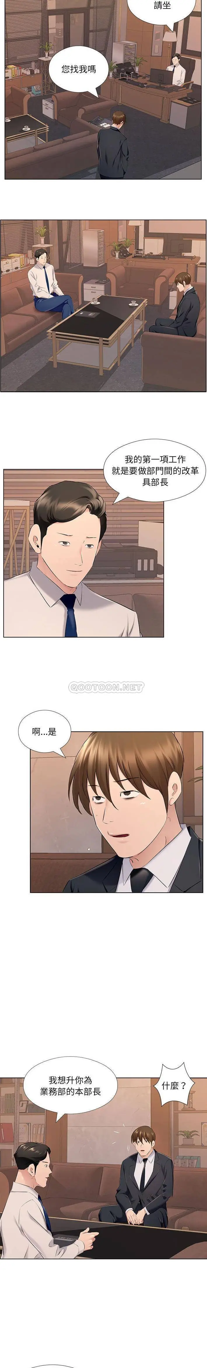 漫画《套房里的那些事》第26话第11张图