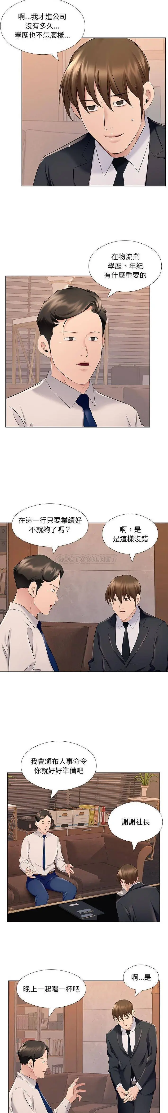 漫画《套房里的那些事》第26话第12张图