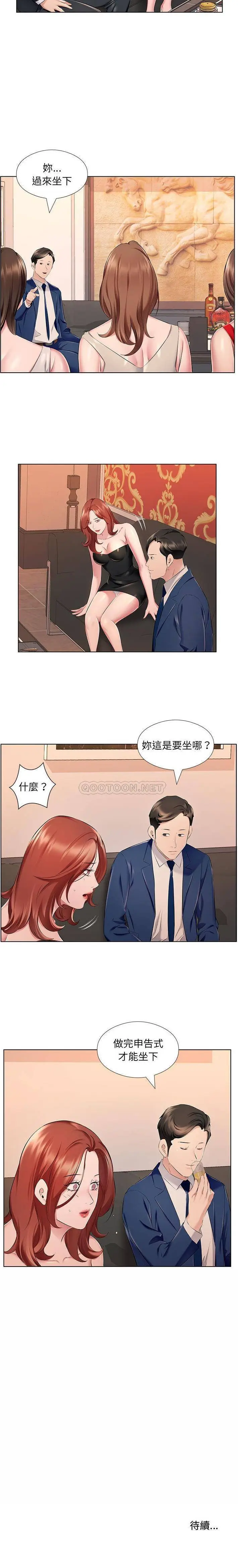 漫画《套房里的那些事》第26话第16张图