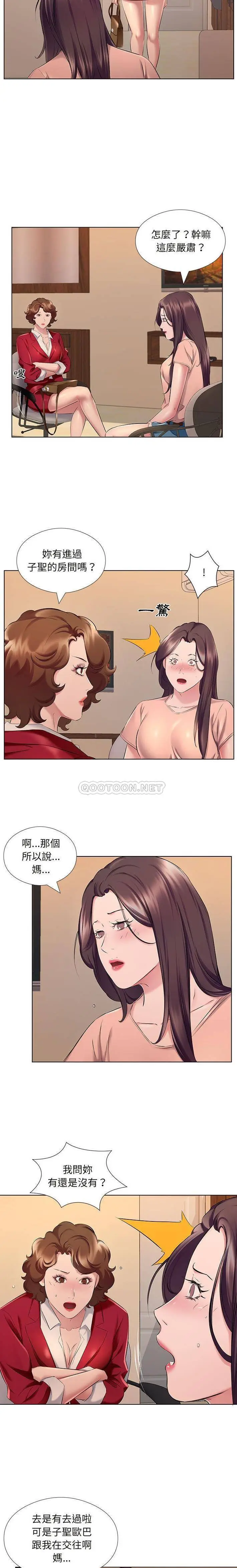漫画《套房里的那些事》第26话第4张图