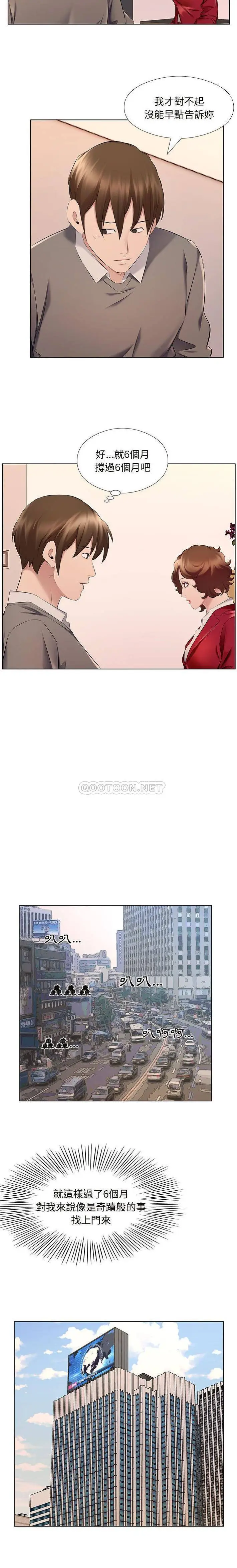 漫画《套房里的那些事》第26话第7张图