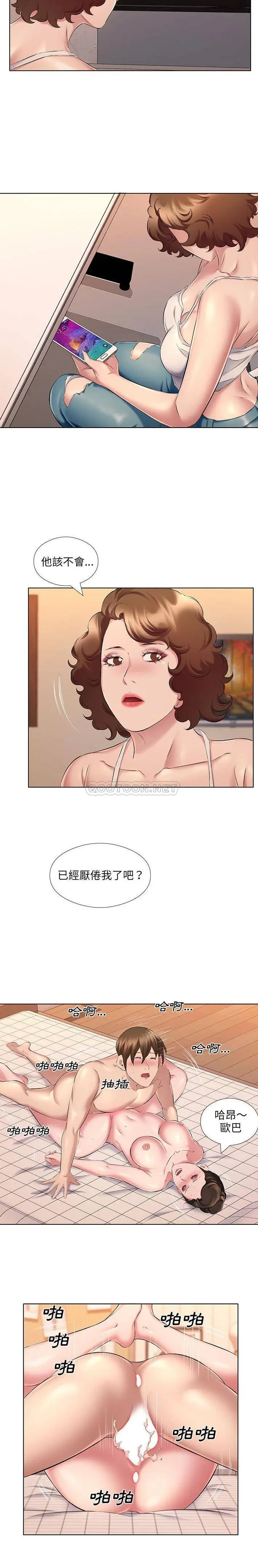 漫画《套房里的那些事》第29话第14张图