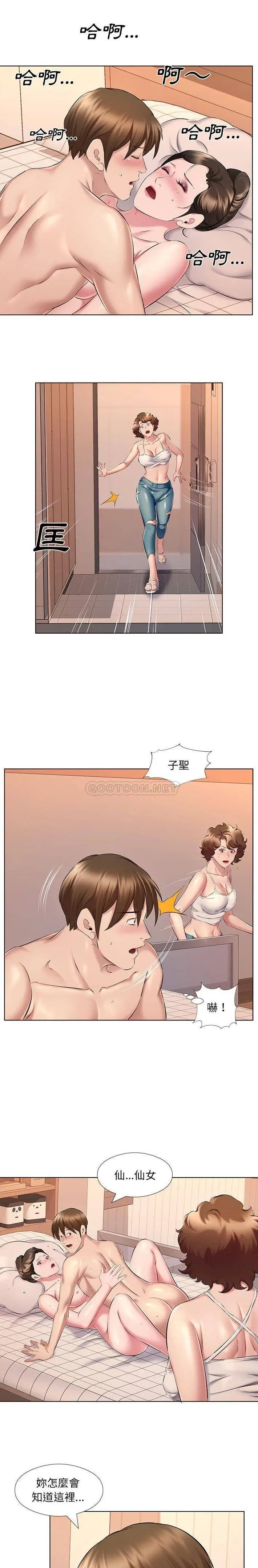 漫画《套房里的那些事》第29话第15张图
