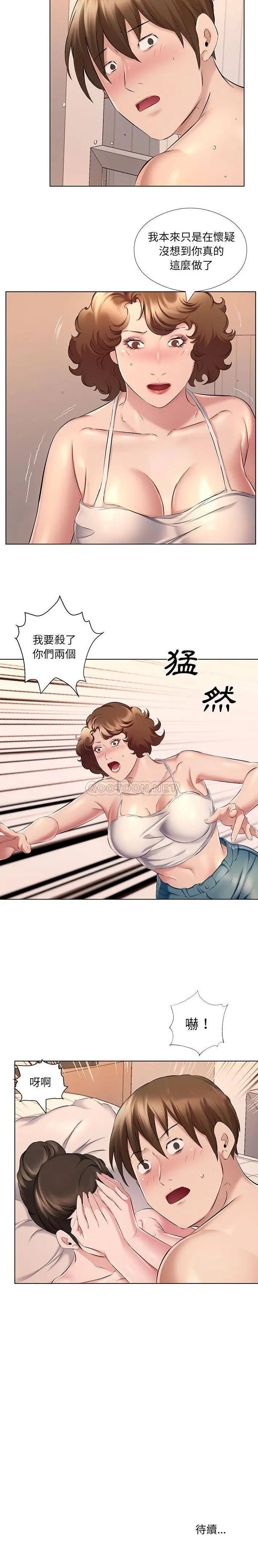 漫画《套房里的那些事》第29话第16张图