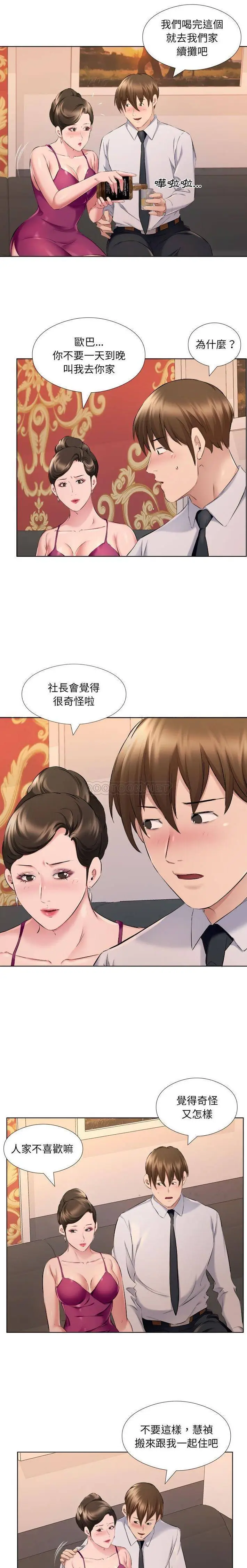 漫画《套房里的那些事》第30话第10张图