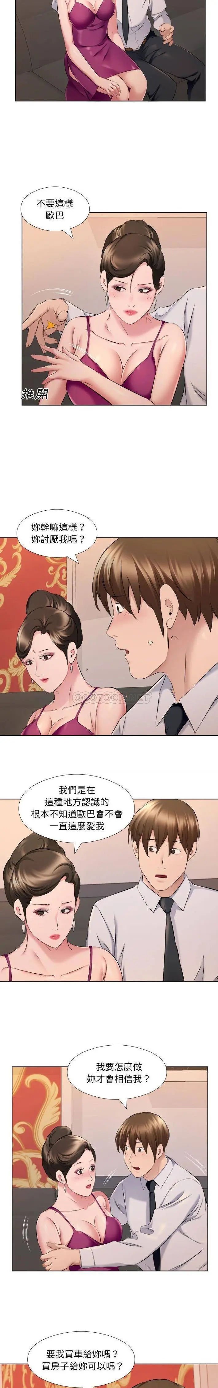 漫画《套房里的那些事》第30话第11张图