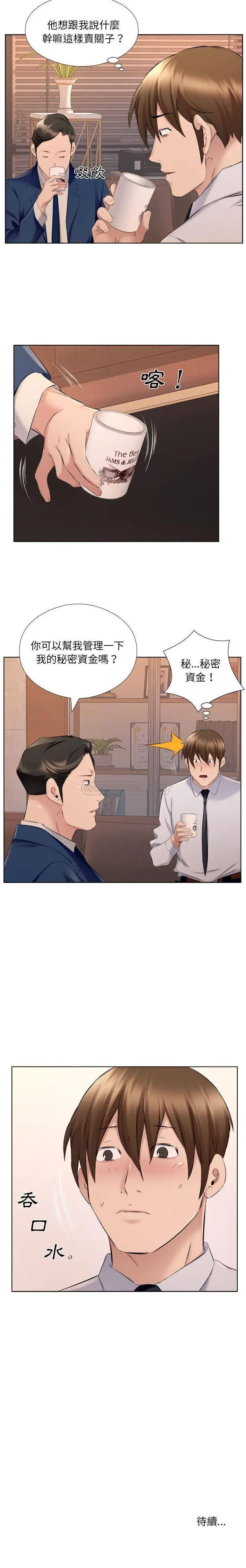 漫画《套房里的那些事》第30话第16张图
