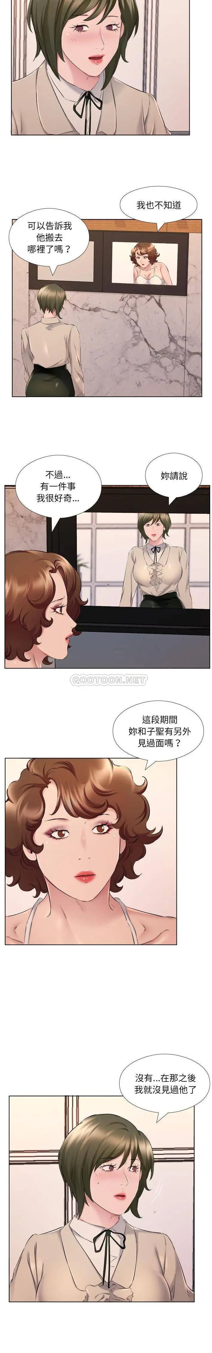 漫画《套房里的那些事》第30话第7张图