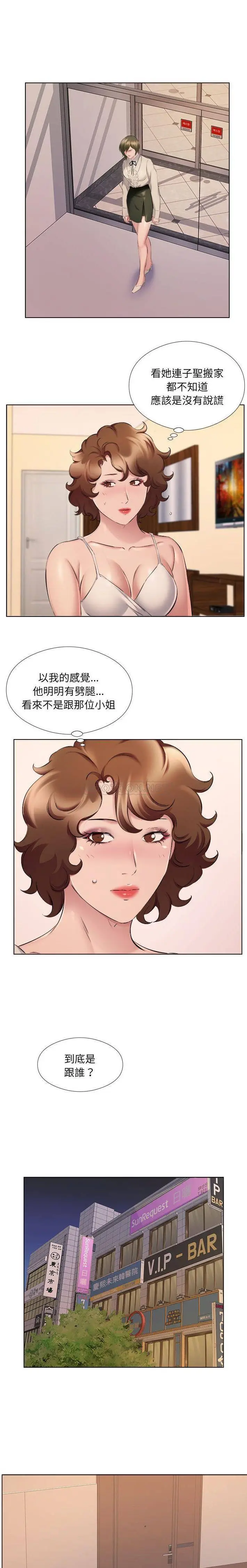 漫画《套房里的那些事》第30话第8张图