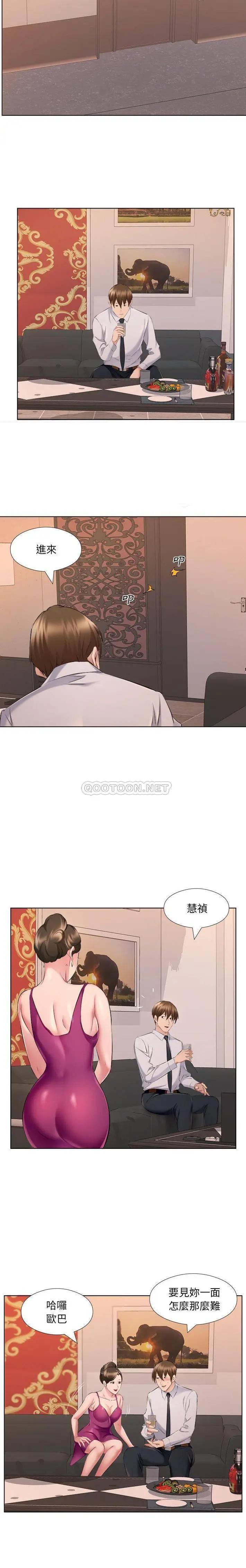 漫画《套房里的那些事》第30话第9张图