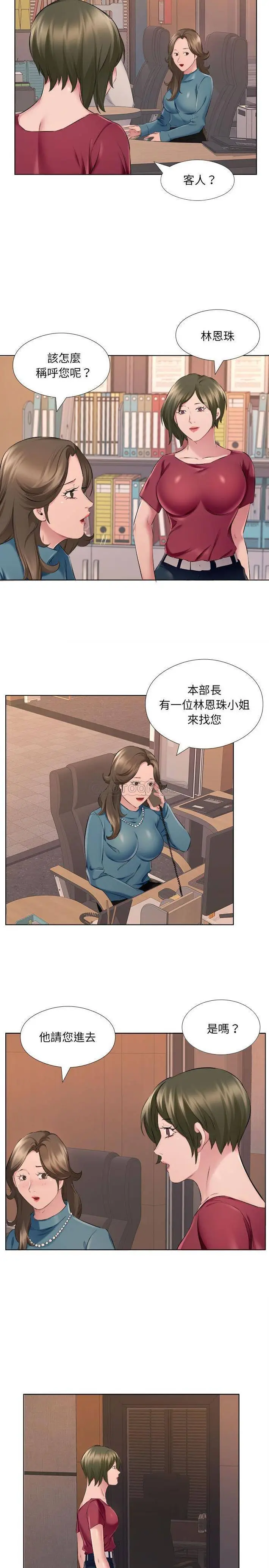 漫画《套房里的那些事》第31话第14张图