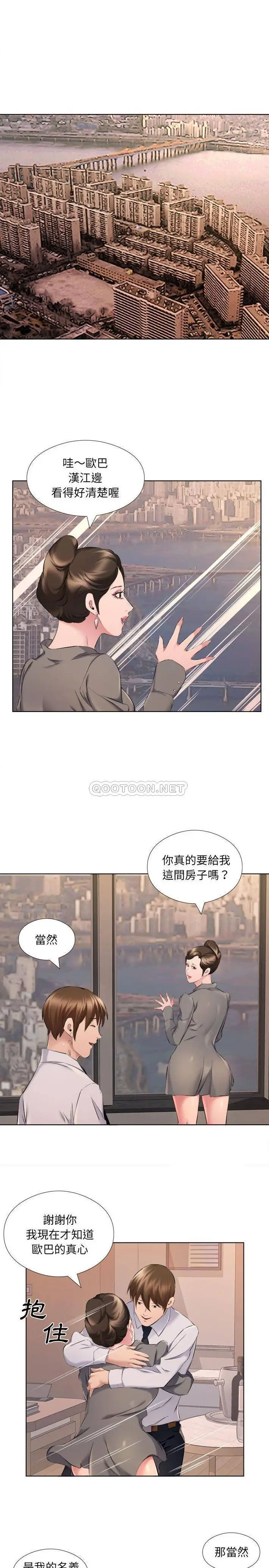 漫画《套房里的那些事》第31话第4张图