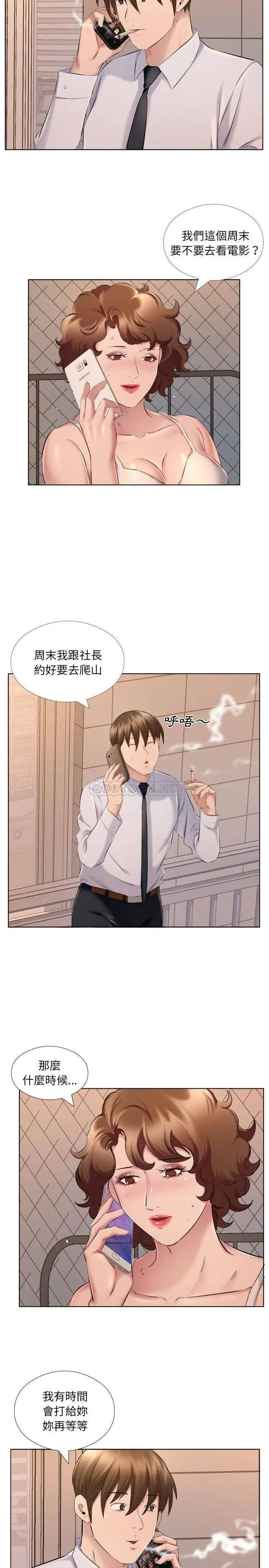 漫画《套房里的那些事》第31话第7张图