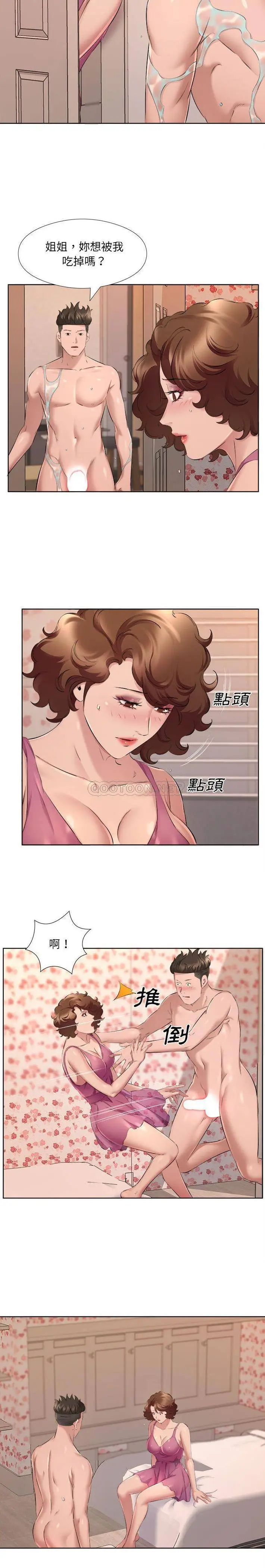 漫画《套房里的那些事》第34话第7张图