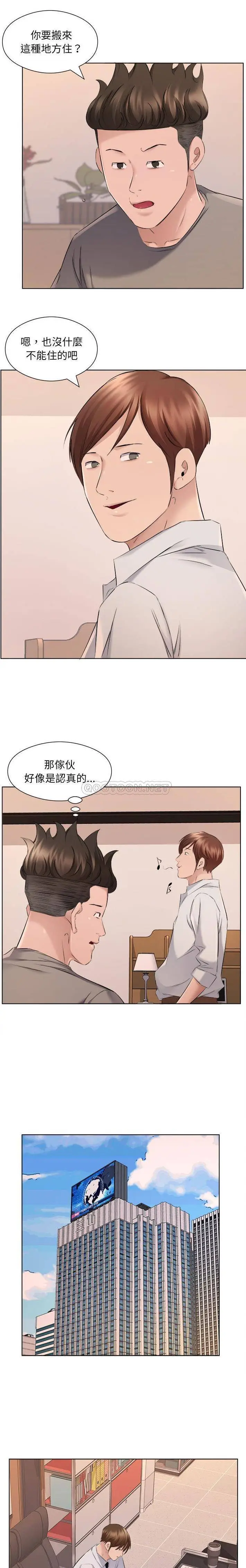 漫画《套房里的那些事》第35话第8张图