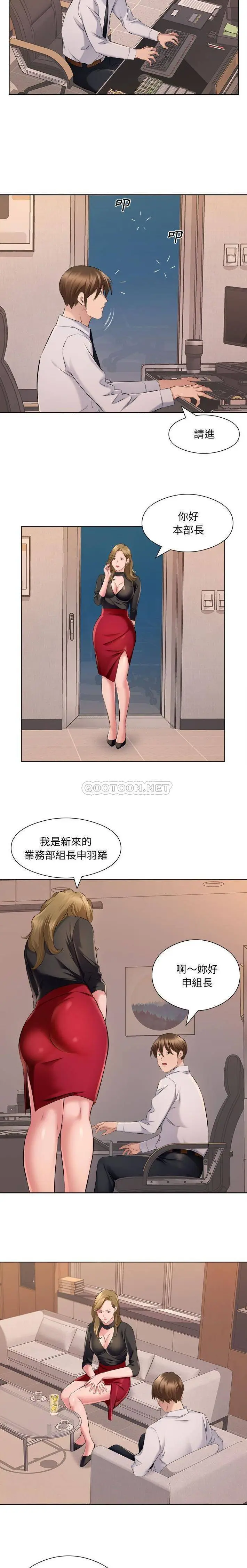 漫画《套房里的那些事》第35话第9张图