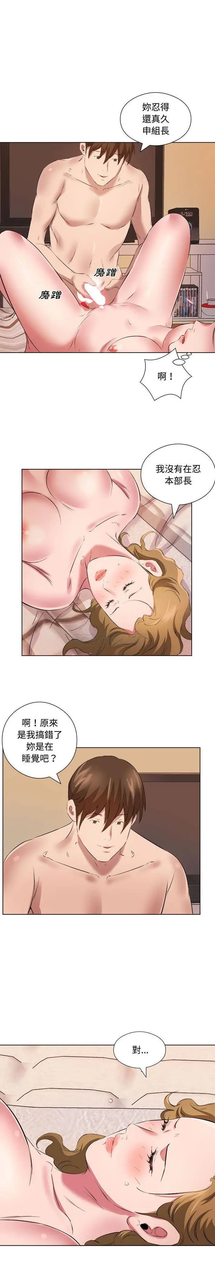 漫画《套房里的那些事》第36话第12张图
