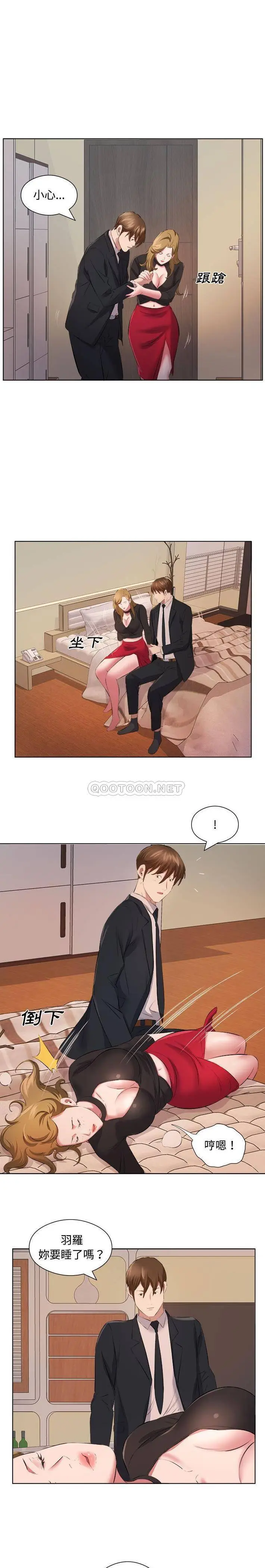 漫画《套房里的那些事》第36话第3张图