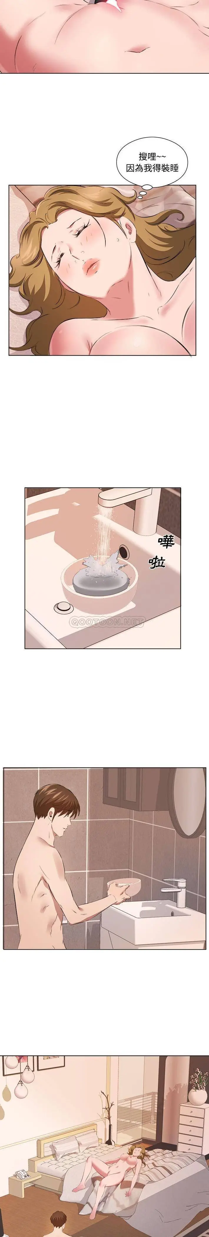 漫画《套房里的那些事》第36话第7张图