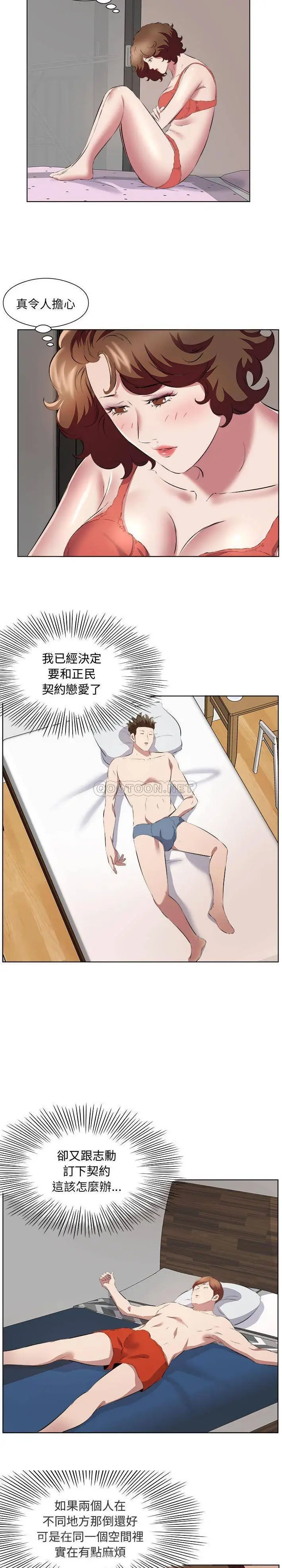 漫画《套房里的那些事》第37话第2张图