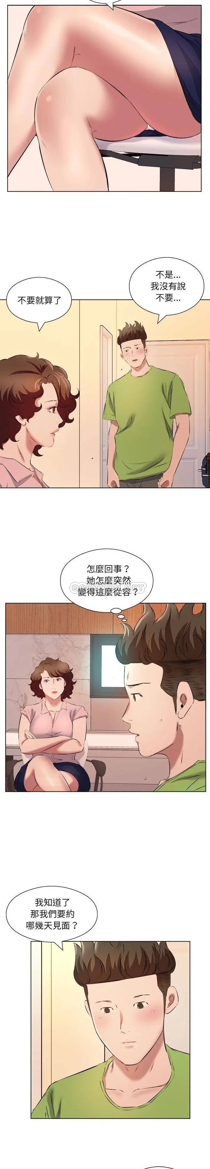 漫画《套房里的那些事》第37话第5张图