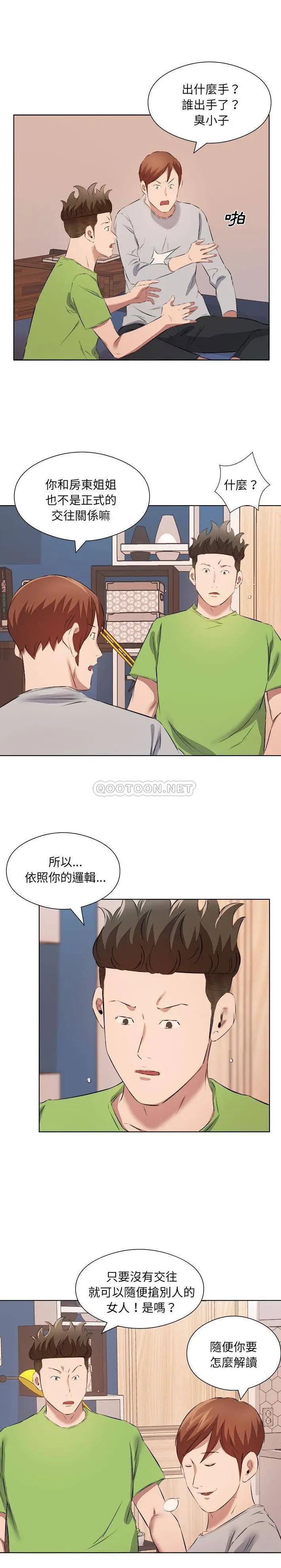 漫画《套房里的那些事》第37话第9张图