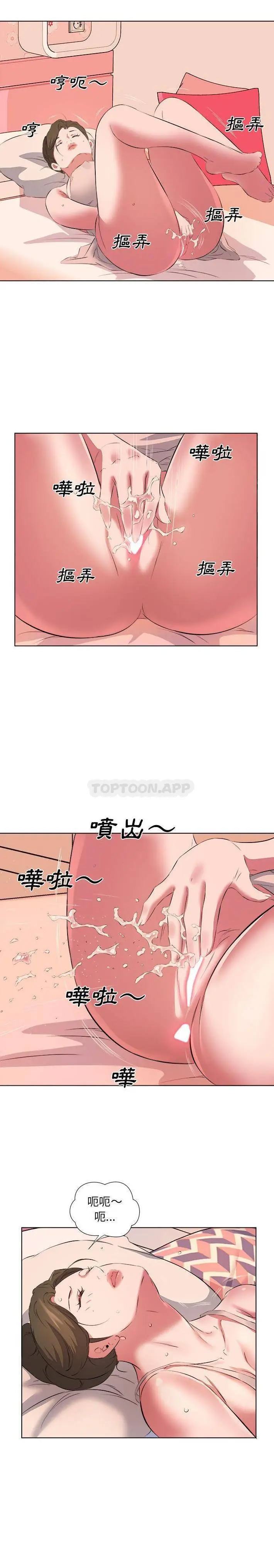 漫画《套房里的那些事》第38话第10张图