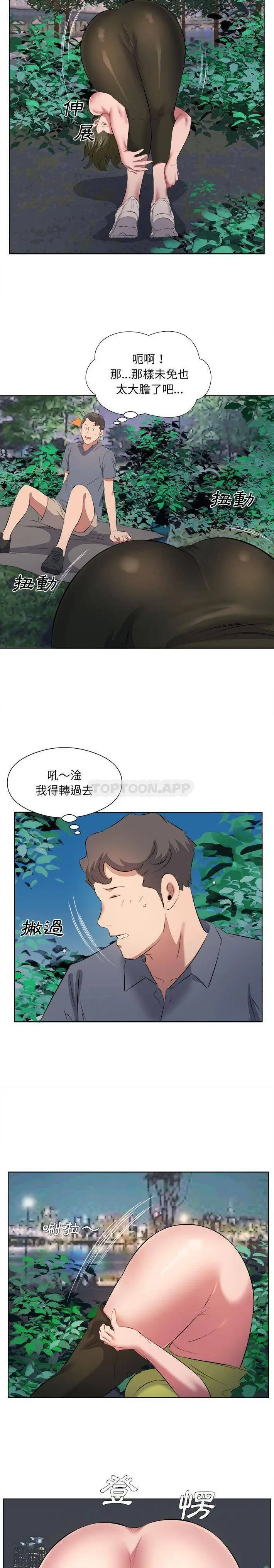 漫画《套房里的那些事》第38话第13张图