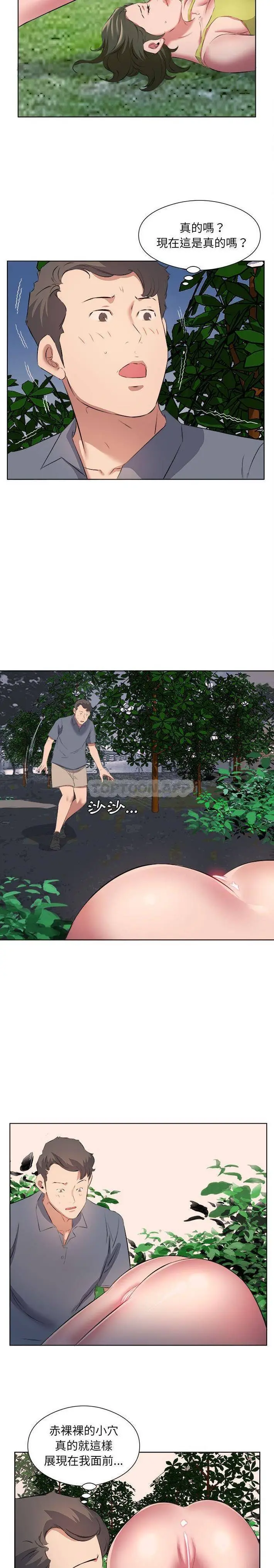 漫画《套房里的那些事》第38话第15张图