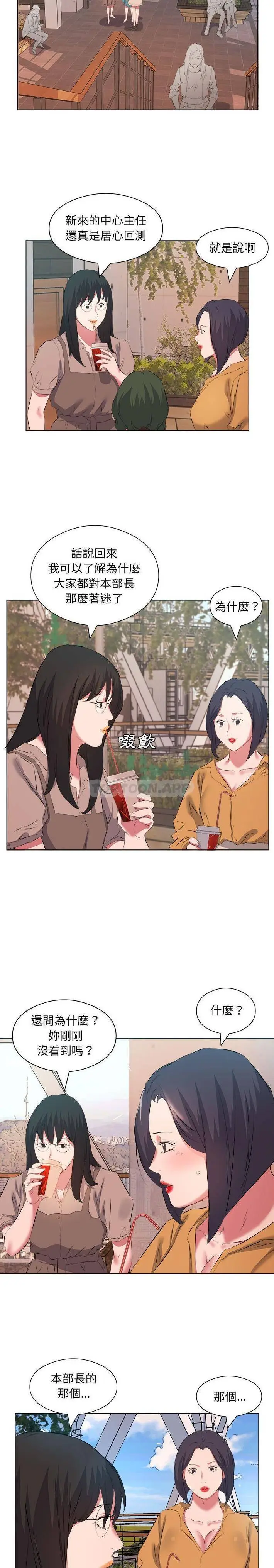 漫画《套房里的那些事》第38话第2张图