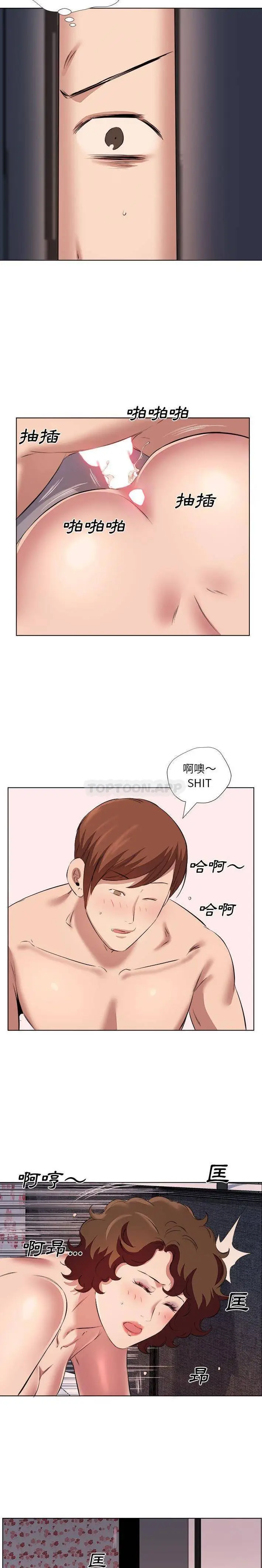 漫画《套房里的那些事》第39话第11张图
