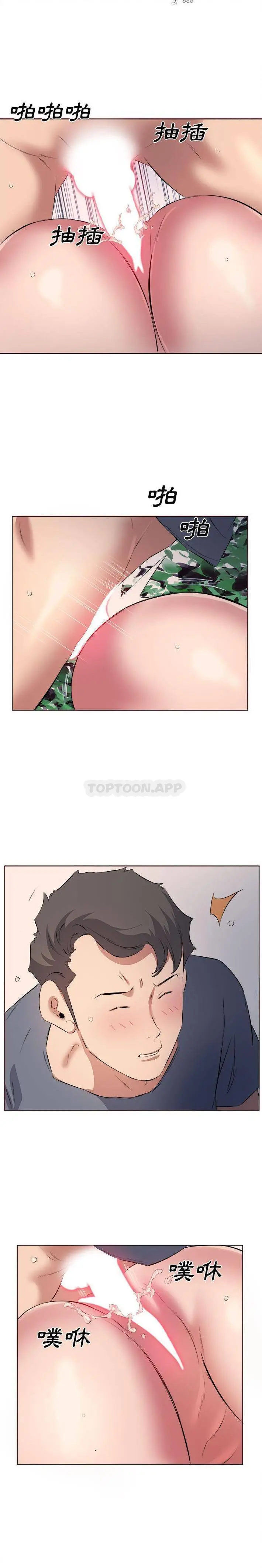 漫画《套房里的那些事》第39话第2张图