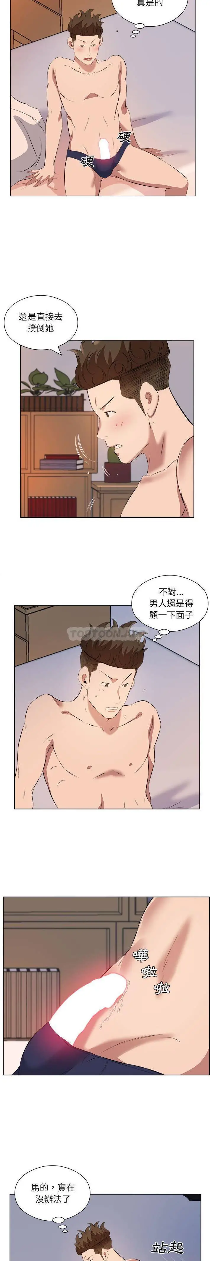漫画《套房里的那些事》第39话第7张图