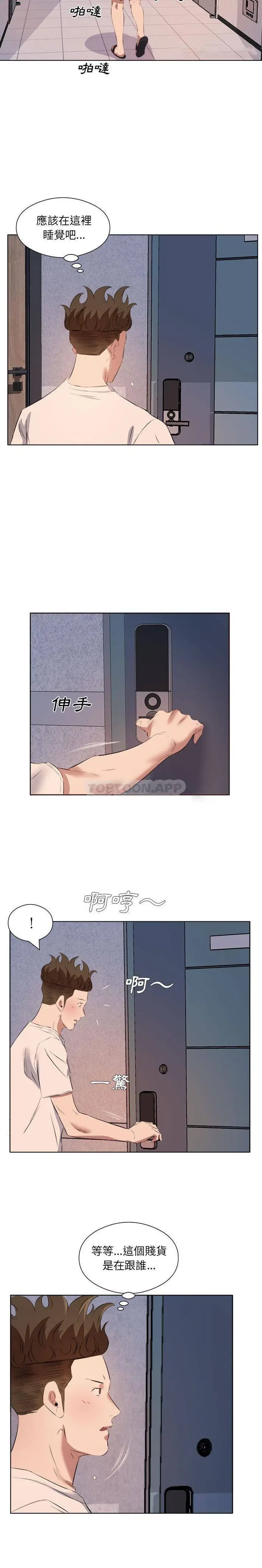 漫画《套房里的那些事》第39话第9张图