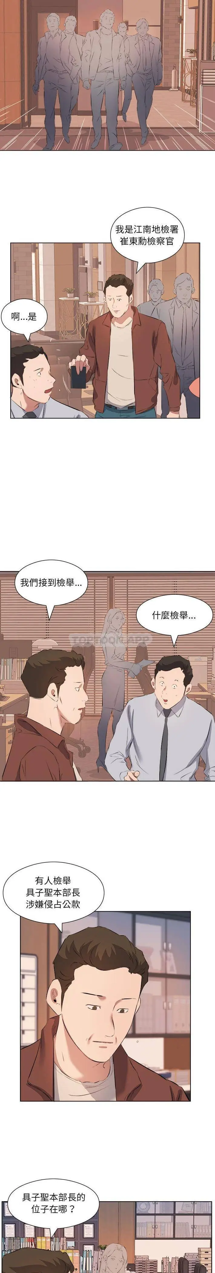 漫画《套房里的那些事》第40话第5张图