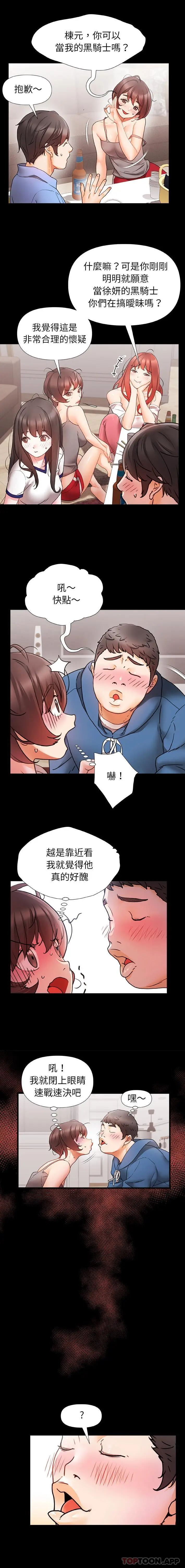 漫画《真正的麻吉》第1话第11张图