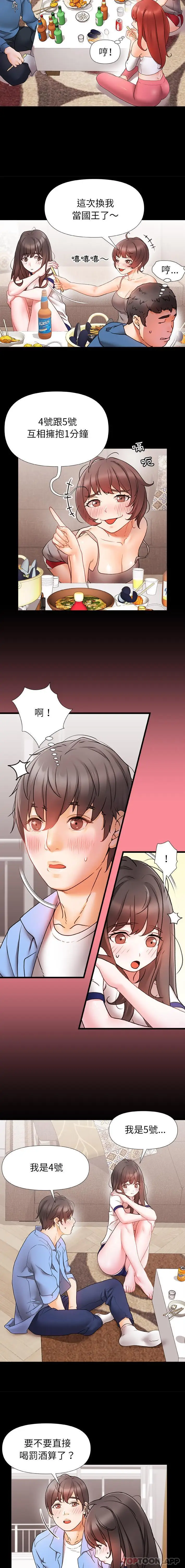 漫画《真正的麻吉》第1话第13张图