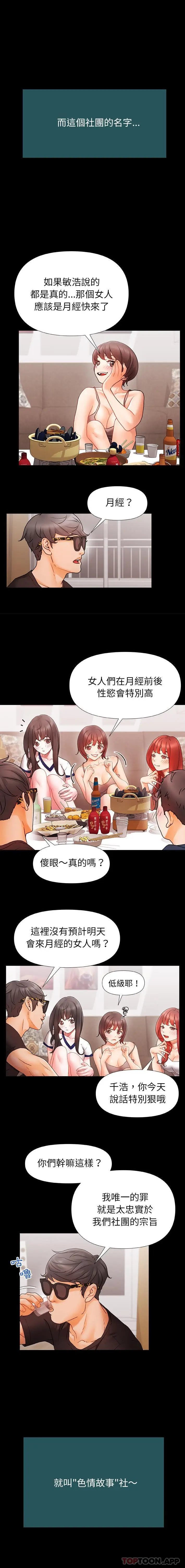 漫画《真正的麻吉》第1话第2张图