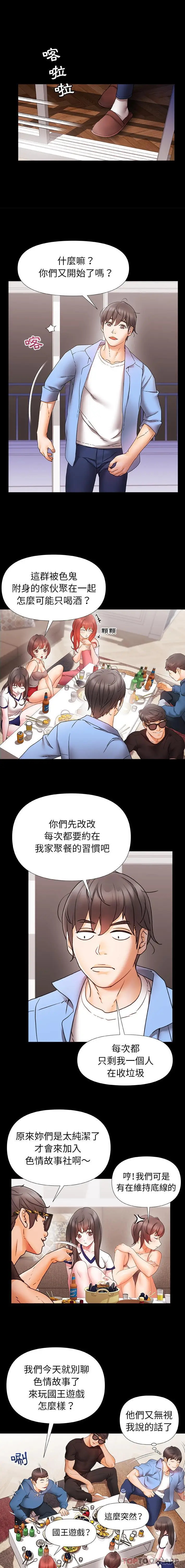 漫画《真正的麻吉》第1话第3张图