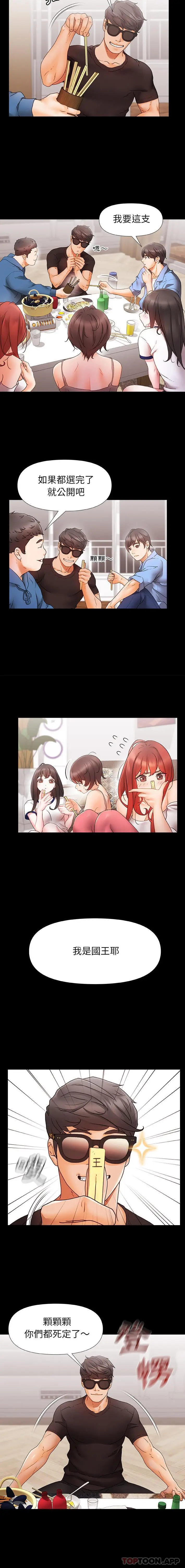 漫画《真正的麻吉》第1话第5张图