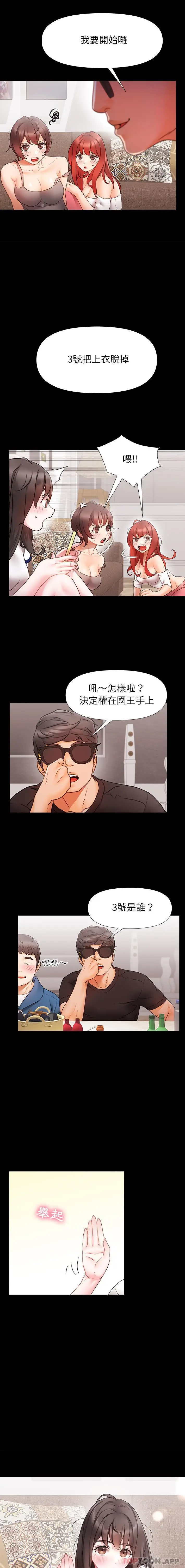 漫画《真正的麻吉》第1话第6张图