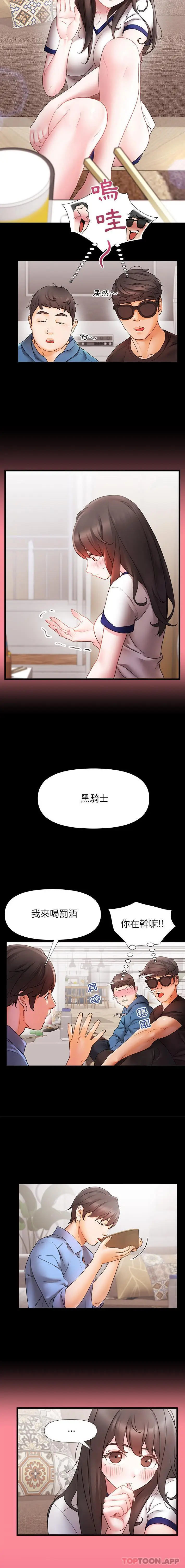 漫画《真正的麻吉》第1话第7张图
